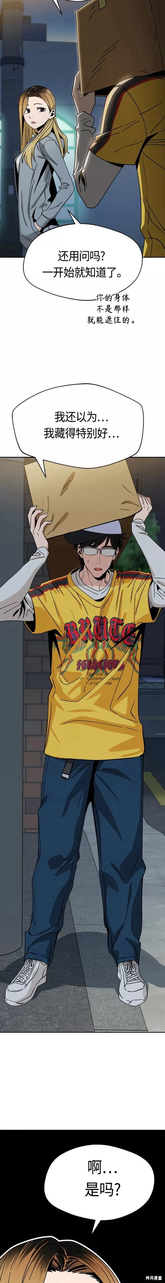 莫名成了天生一对漫画,第45话4图