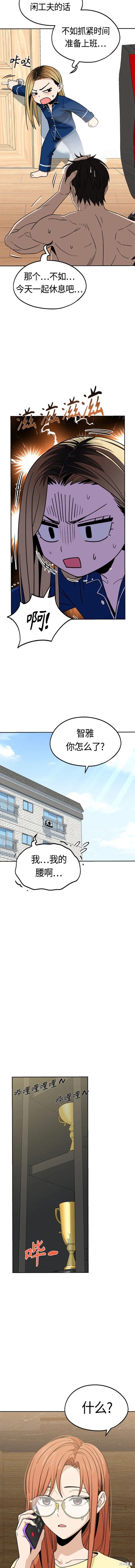 莫名成了天生一对漫画,第78话4图
