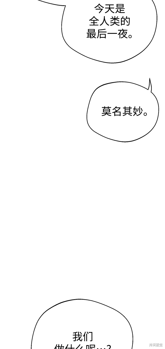 莫名成了天生一对漫画,第21话5图