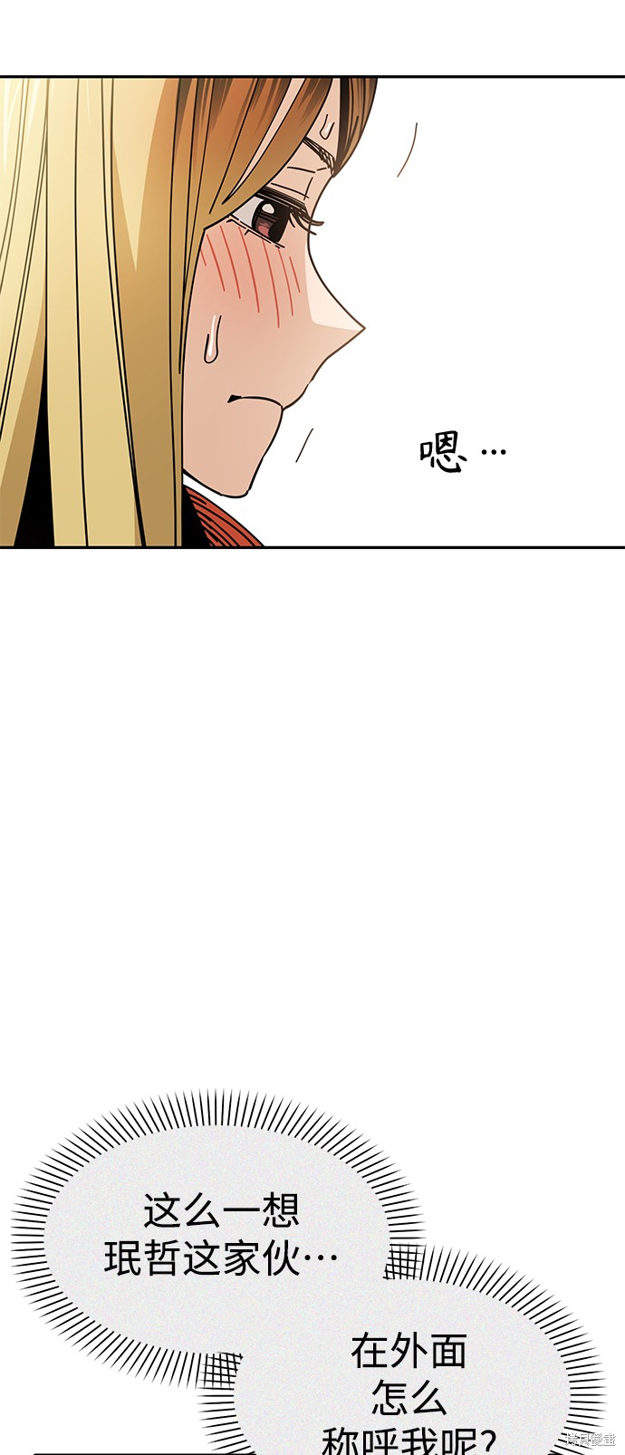 莫名成了天生一对漫画,第22话5图