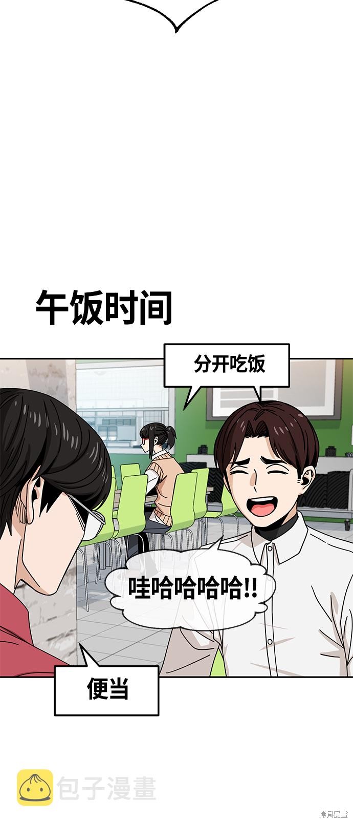 莫名成了天生一对漫画,第29话3图