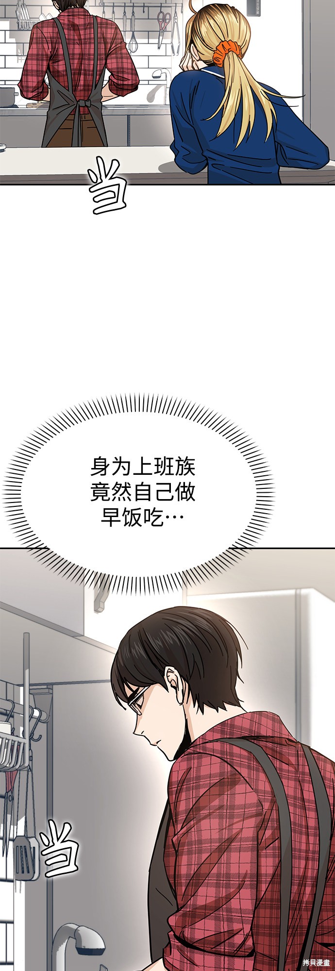 莫名成了天生一对漫画,第5话5图