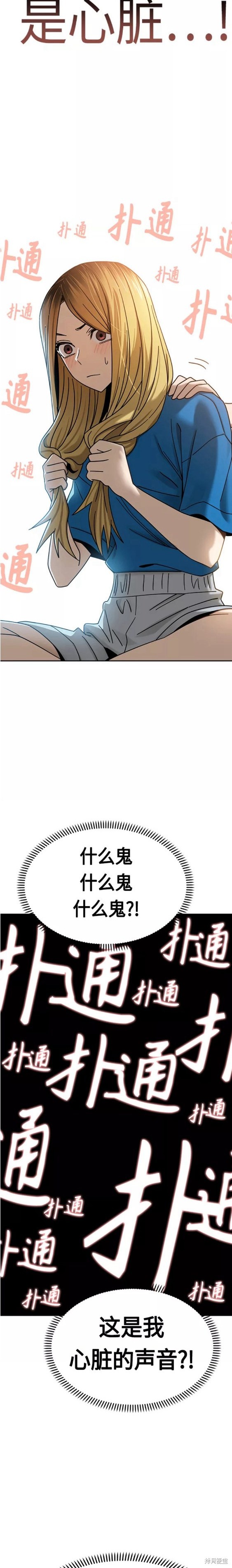 莫名成了天生一对漫画,第46话3图