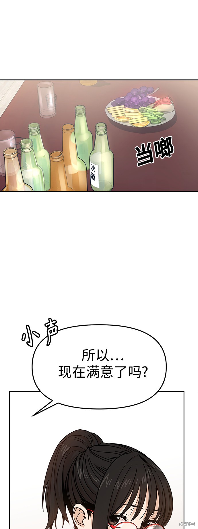 莫名成了天生一对漫画,第10话3图