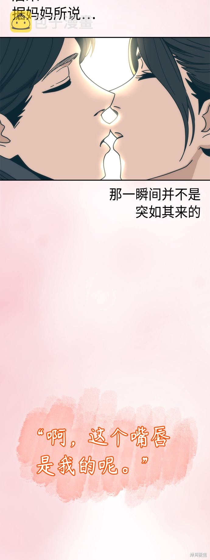 莫名成了天生一对漫画,第25话1图