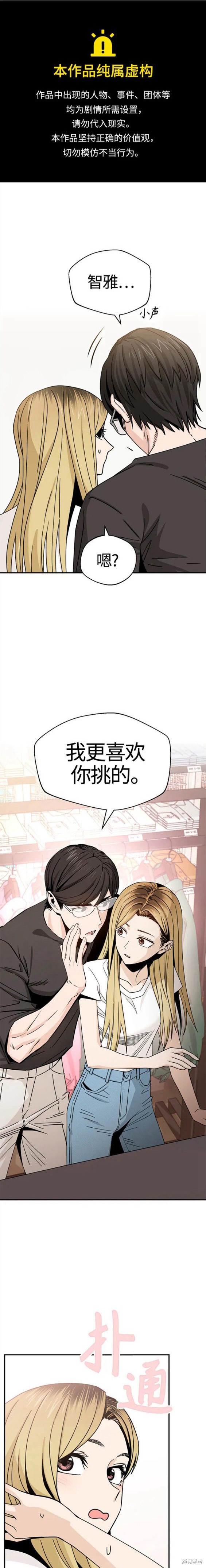 莫名成了天生一对漫画,第52话1图