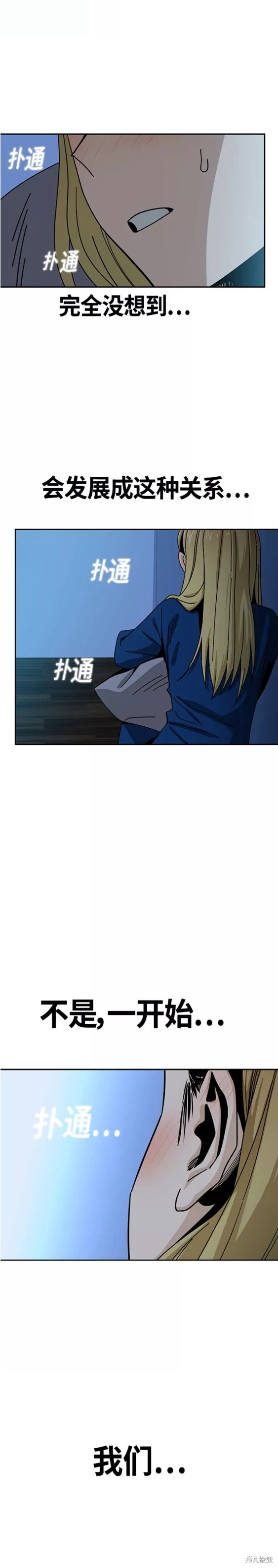 莫名成了天生一对漫画,第48话3图