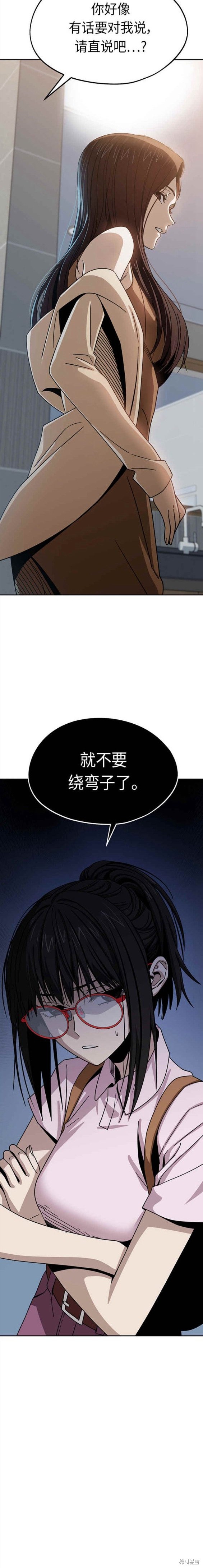 莫名成了天生一对漫画,第60话2图