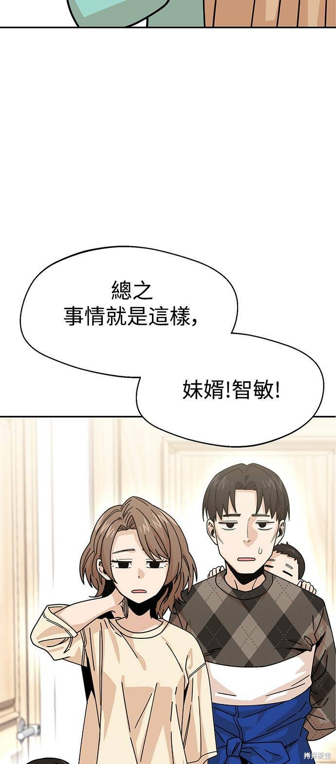 莫名成了天生一对漫画,第14话2图