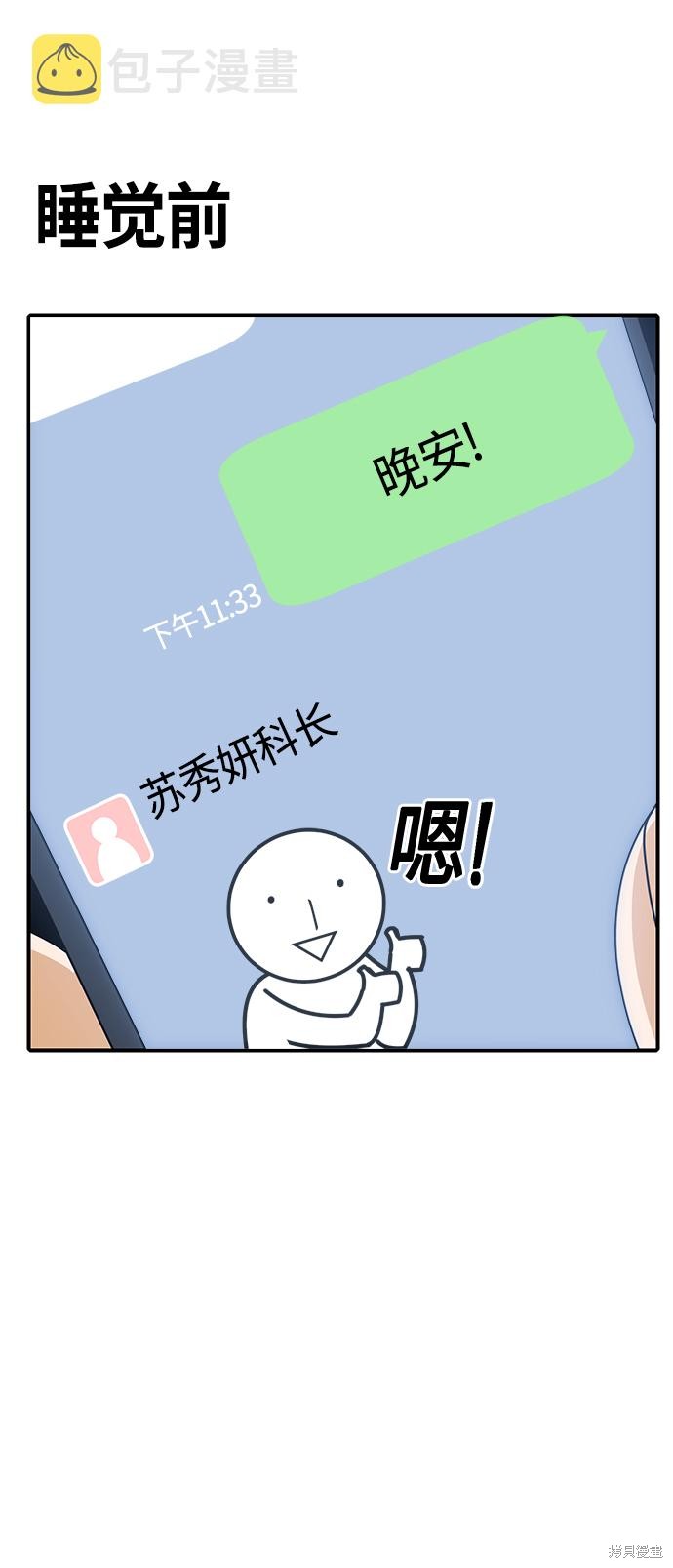 莫名成了天生一对漫画,第29话5图