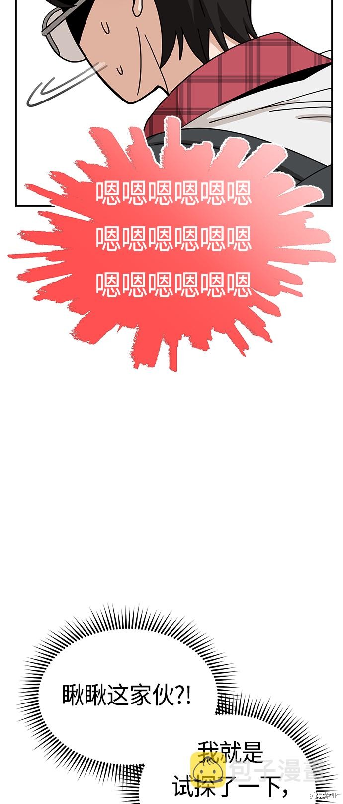 莫名成了天生一对漫画,第34话4图