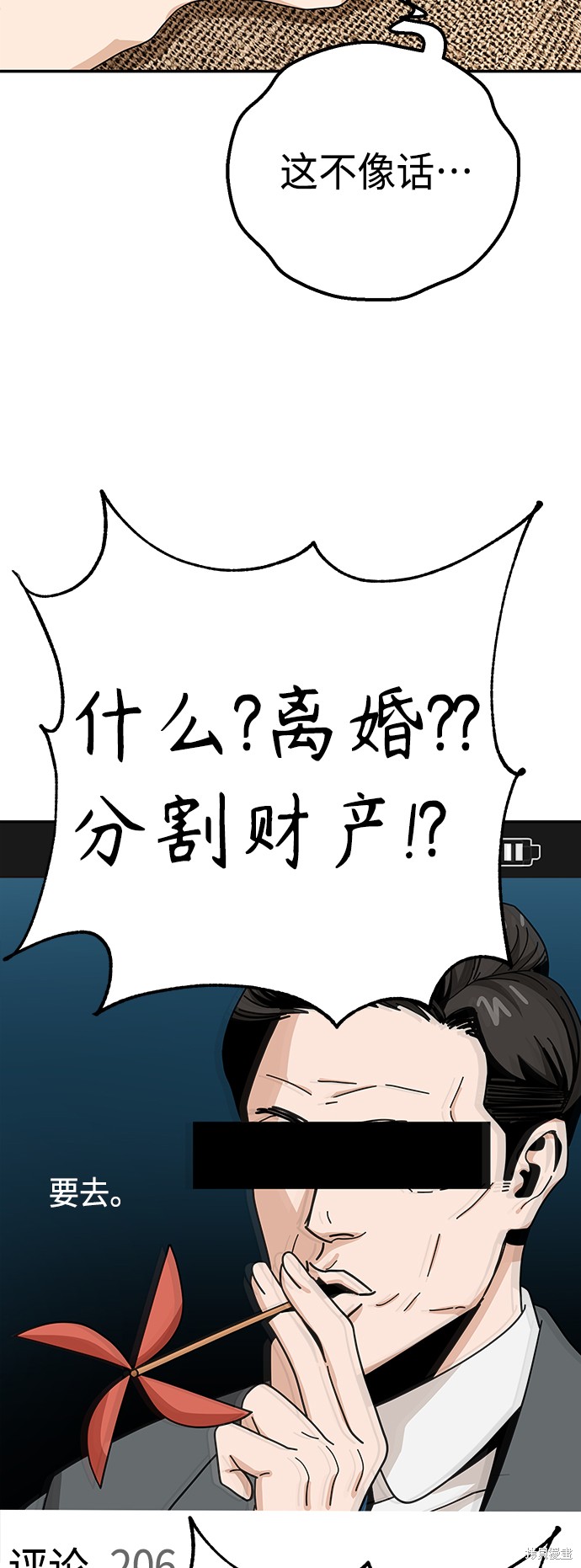 莫名成了天生一对漫画,第38话2图