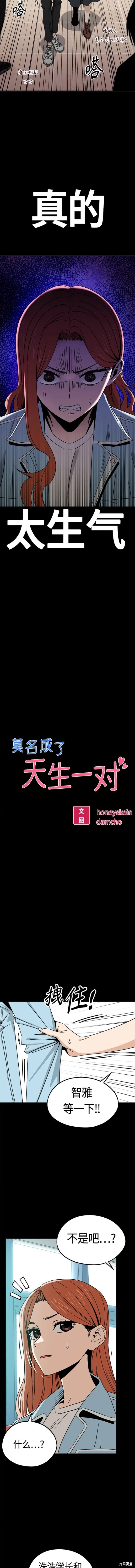 莫名成了天生一对漫画,第71话3图