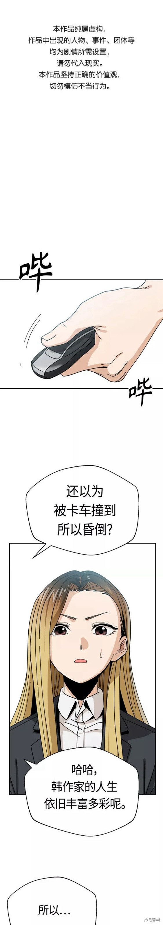莫名成了天生一对漫画,第41话1图