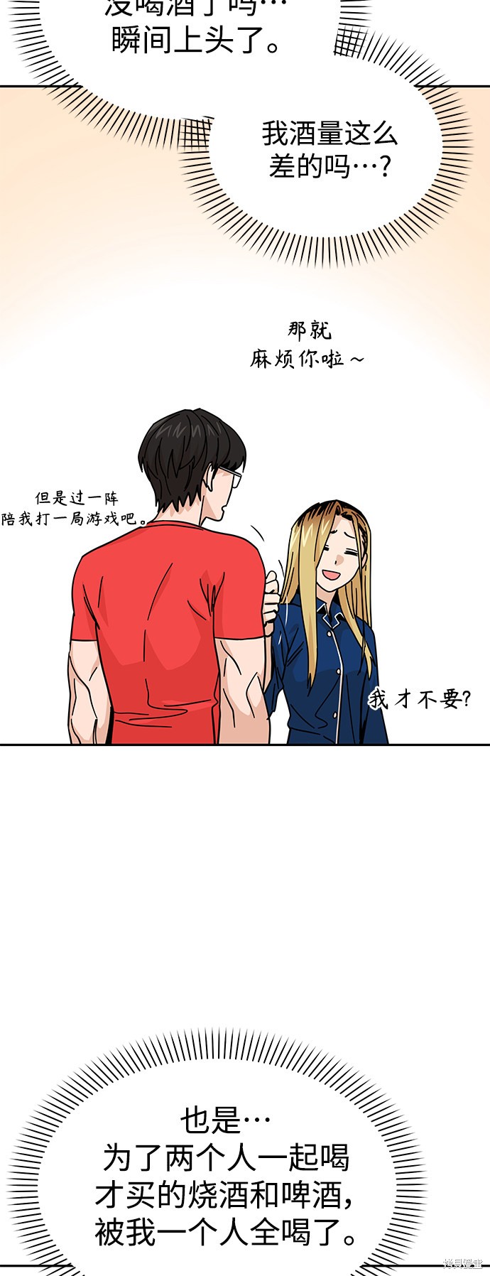 莫名成了天生一对漫画,第8话3图