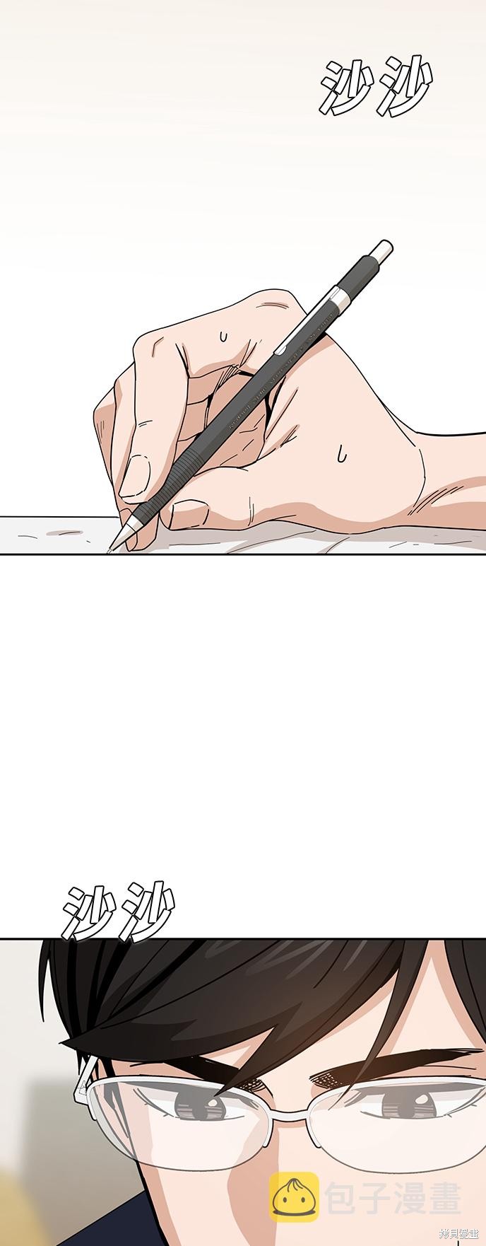 莫名成了天生一对漫画,第37话5图