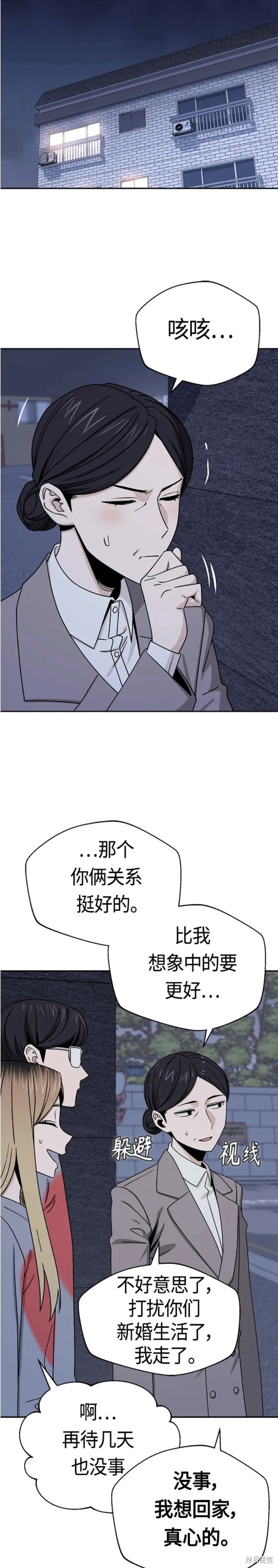 莫名成了天生一对漫画,第52话5图