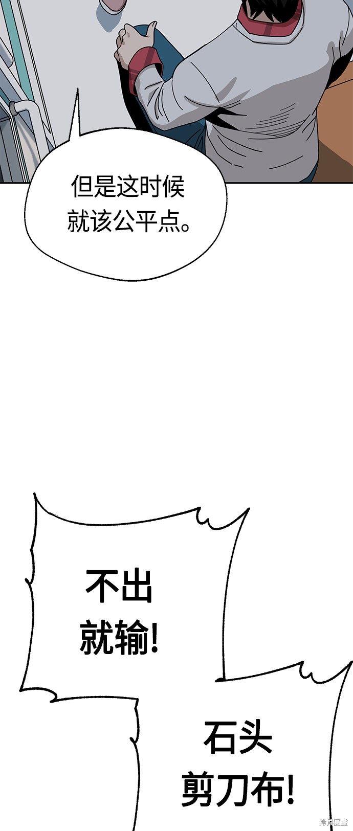 莫名成了天生一对漫画,第36话4图