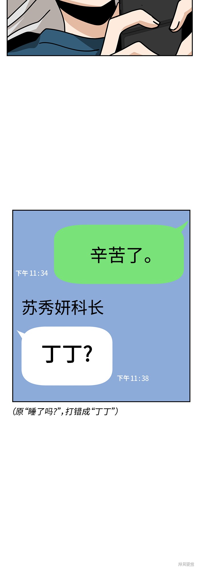 莫名成了天生一对漫画,第30话4图