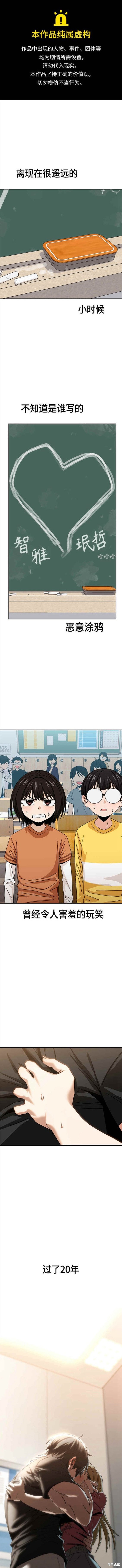 莫名成了天生一对漫画,第57话1图