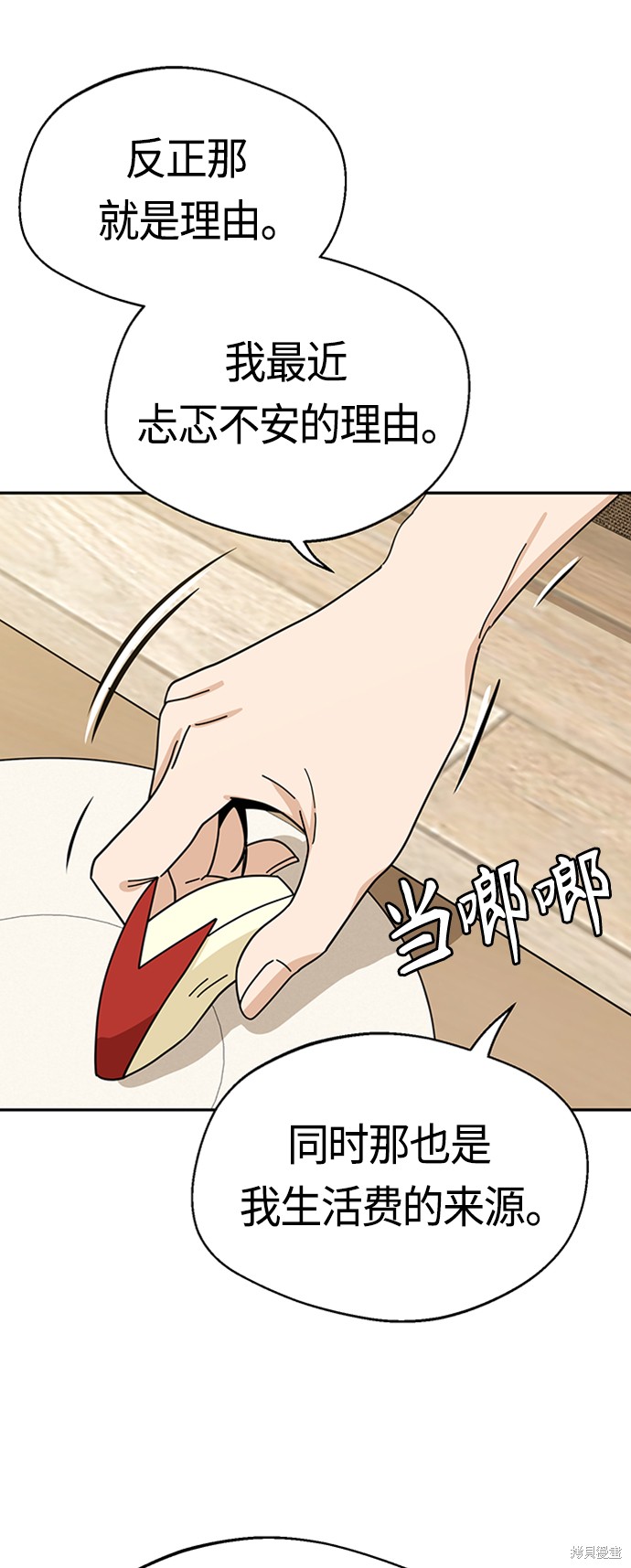 莫名成了天生一对漫画,第39话4图