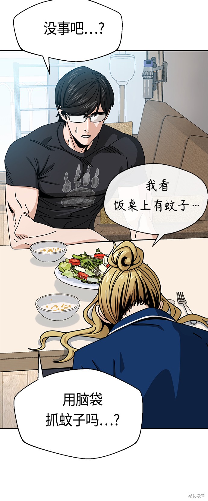 莫名成了天生一对漫画,第26话4图