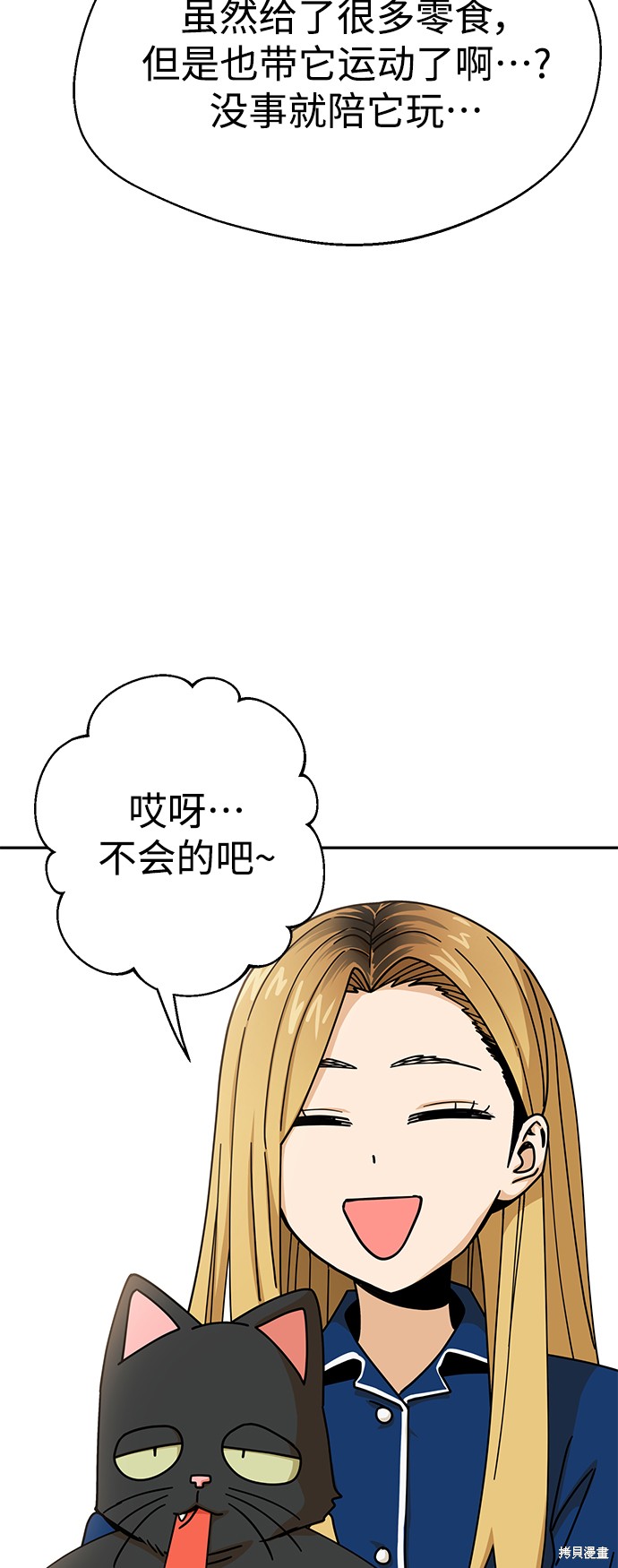 莫名成了天生一对漫画,第20话4图