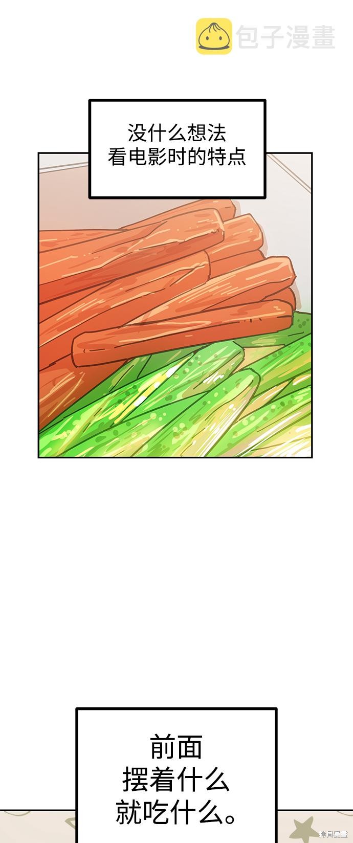 莫名成了天生一对漫画,第33话1图