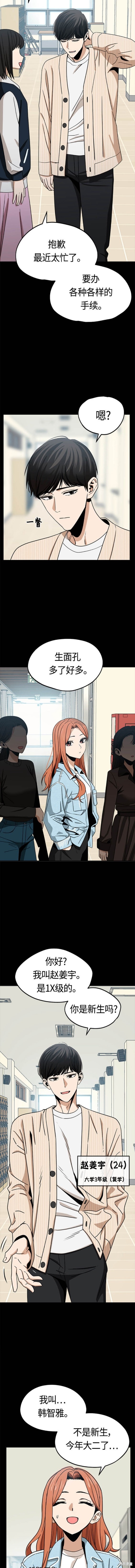 莫名成了天生一对漫画,第69话3图