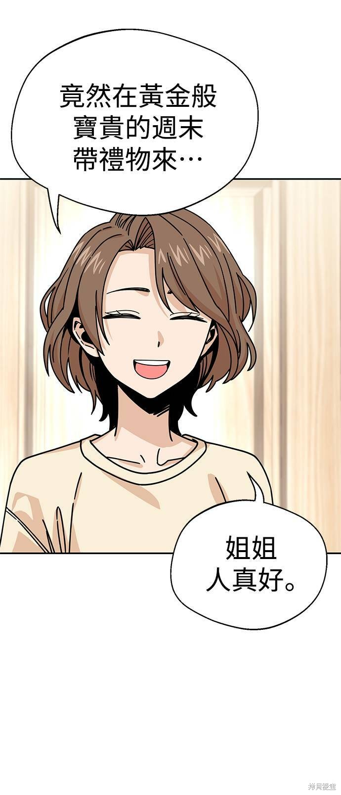 莫名成了天生一对漫画,第14话1图