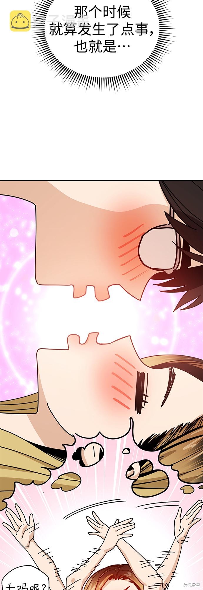 莫名成了天生一对漫画,第33话3图