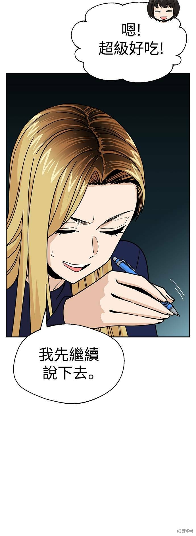 莫名成了天生一对漫画,第14话5图