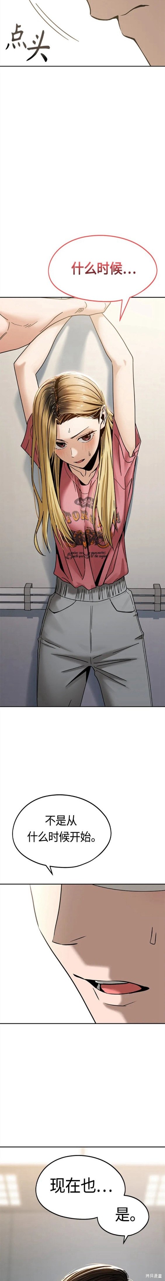 莫名成了天生一对漫画,第56话4图