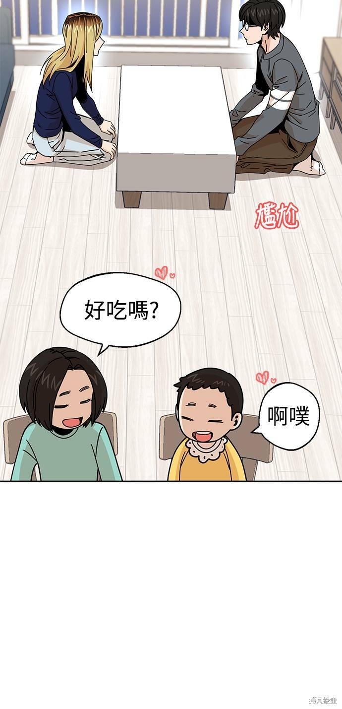莫名成了天生一对漫画,第15话1图