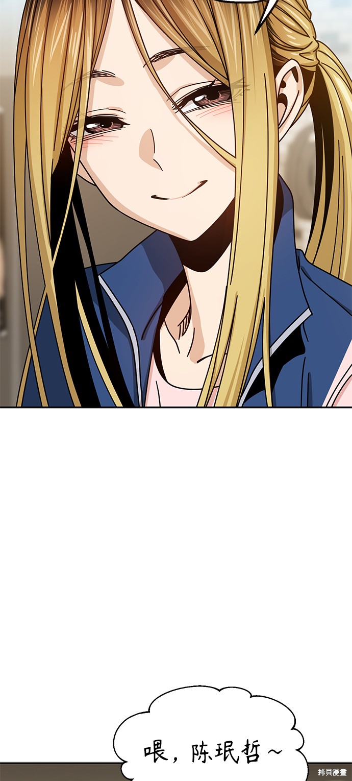 莫名成了天生一对漫画,第28话2图