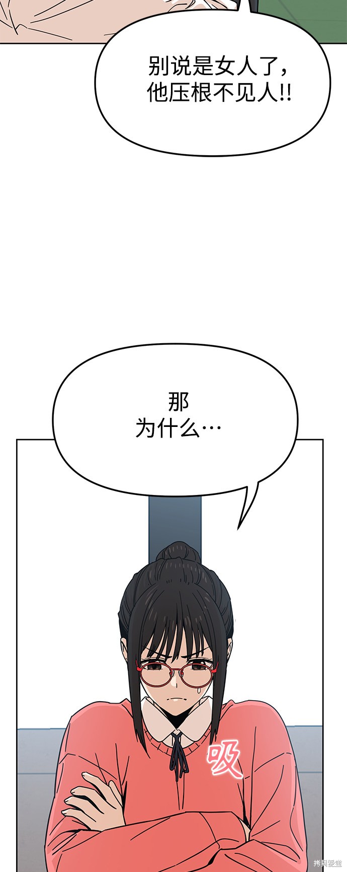 莫名成了天生一对漫画,第6话2图