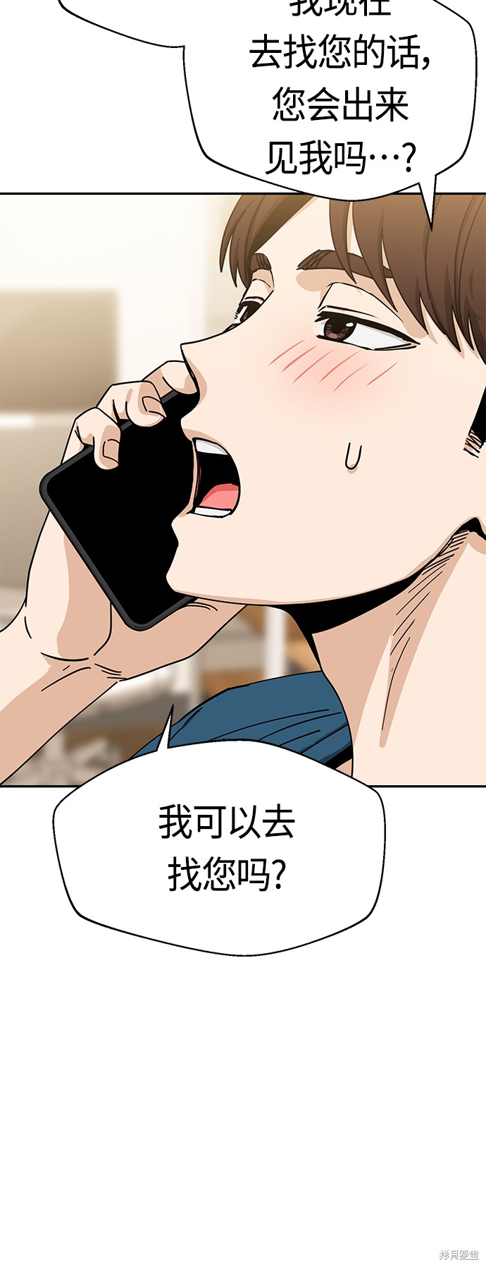 莫名成了天生一对漫画,第30话3图