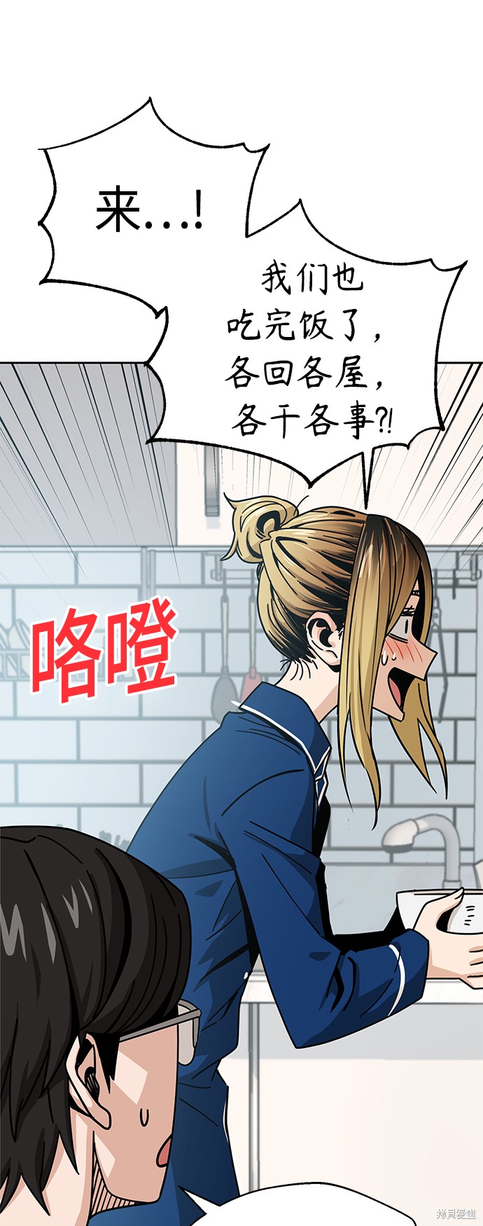 莫名成了天生一对漫画,第26话5图