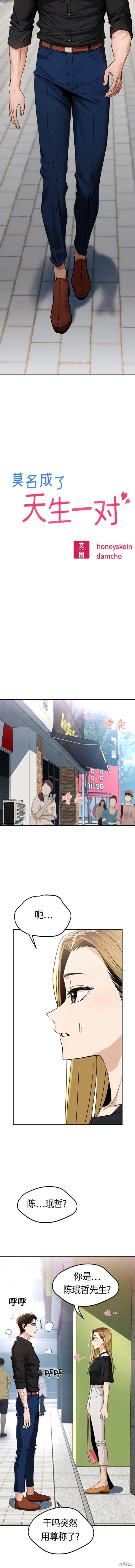 莫名成了天生一对漫画,第66话2图