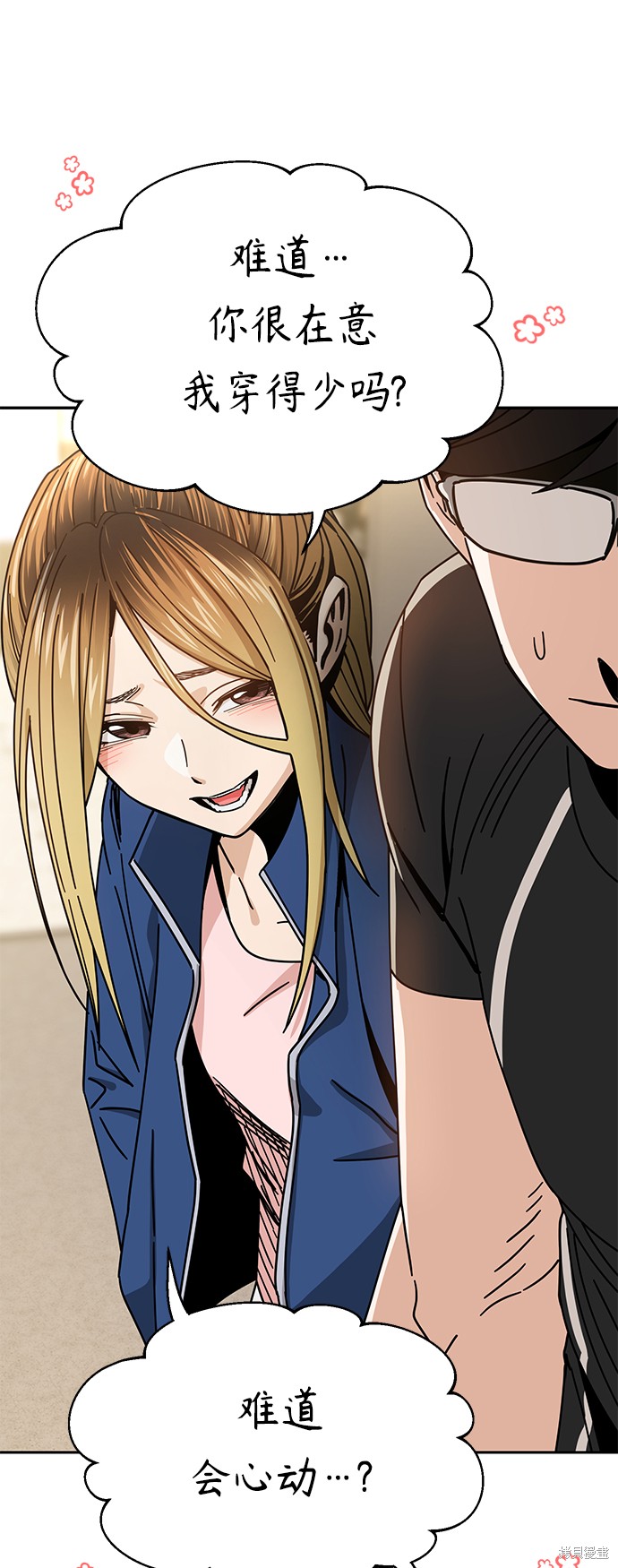 莫名成了天生一对漫画,第28话4图