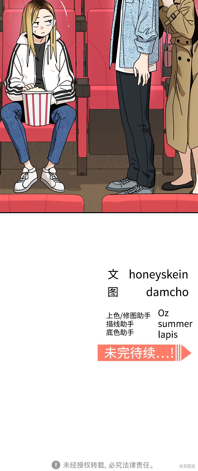 莫名成了天生一对漫画,第30话5图