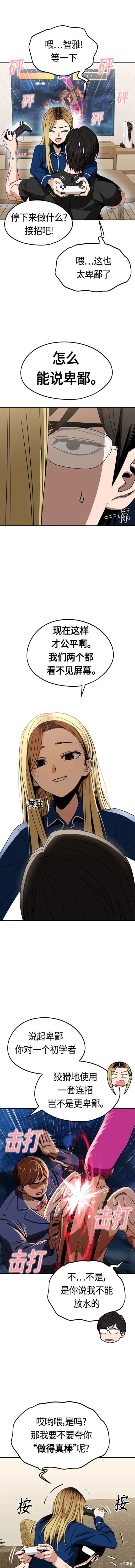 莫名成了天生一对配角漫画,第65话3图