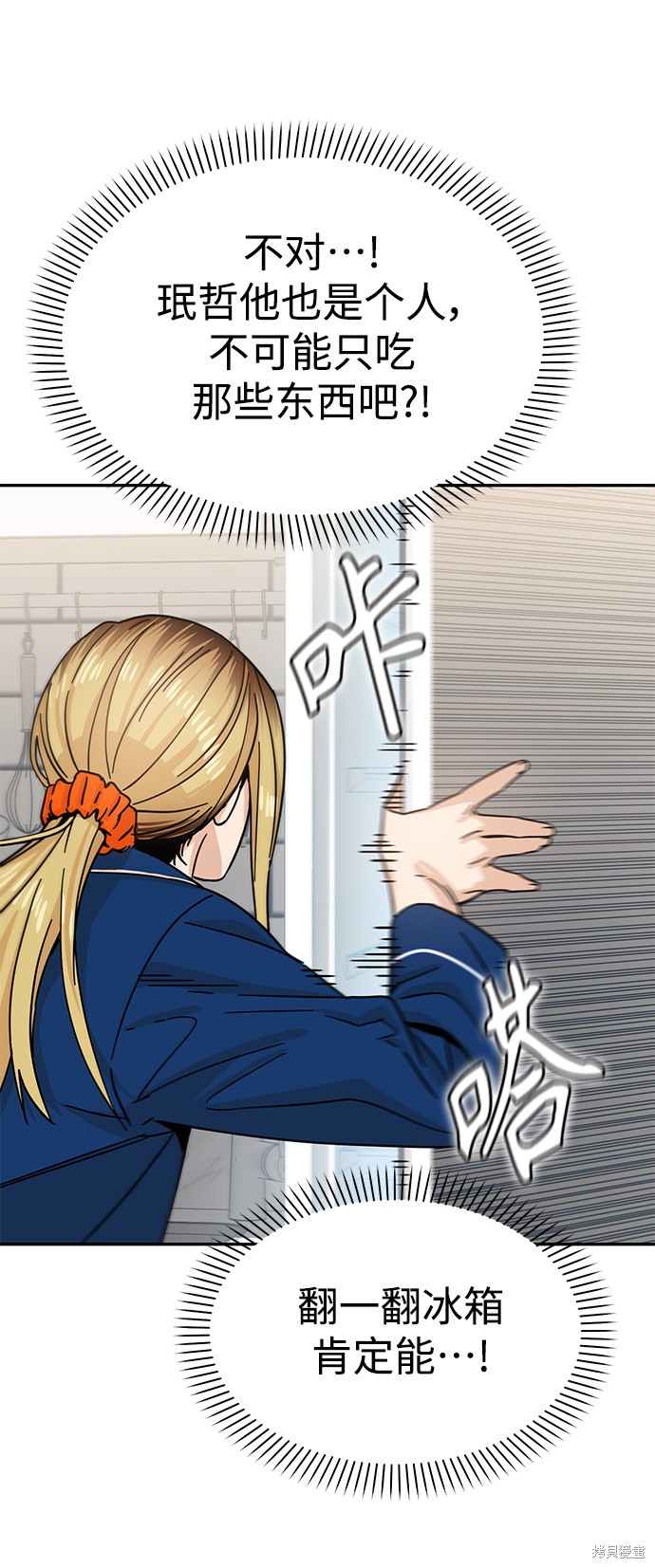 莫名成了天生一对漫画,第5话4图