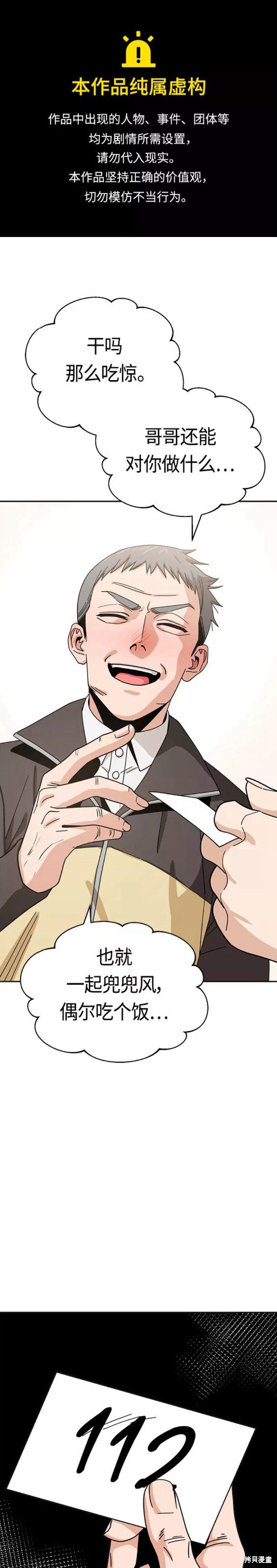 莫名成了天生一对漫画,第44话1图