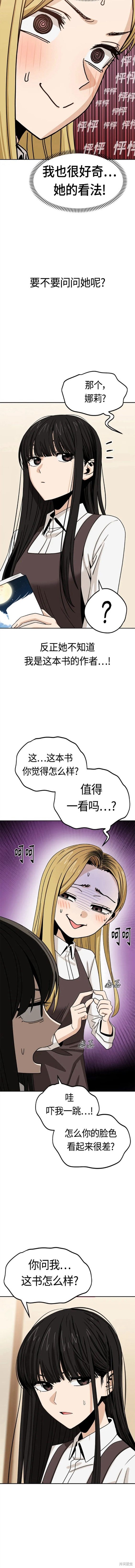 莫名成了天生一对漫画,第62话5图