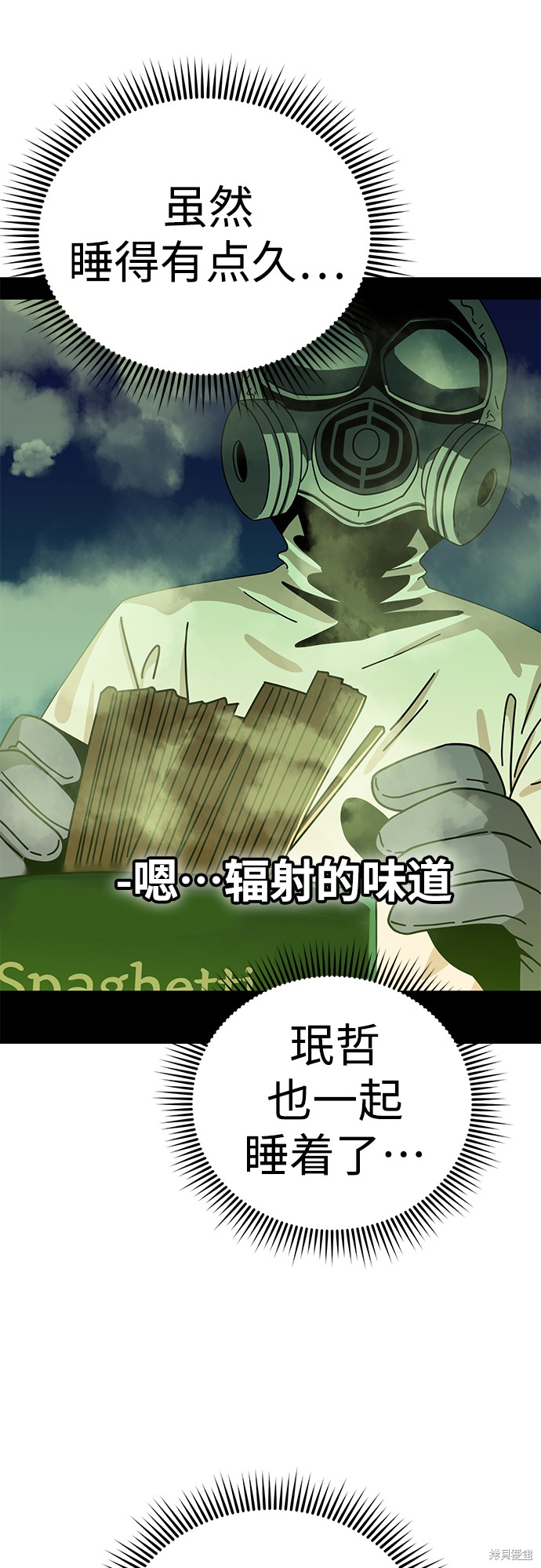 莫名成了天生一对漫画,第33话2图