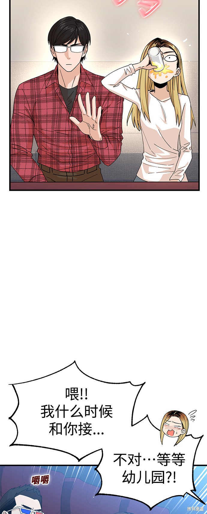 莫名成了天生一对漫画,第11话2图