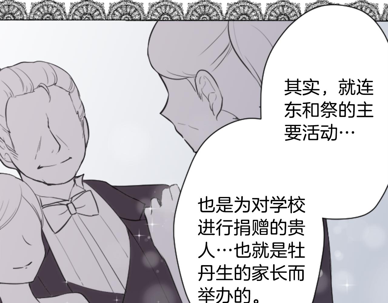 公主的世界不需要王子漫画,第74话 苦练交际舞3图