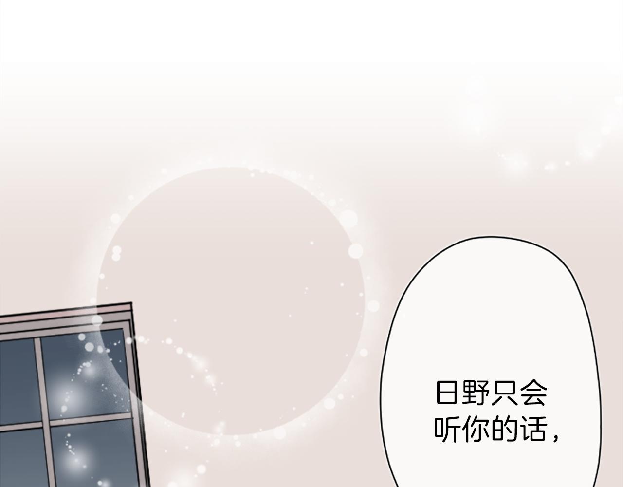 公主的世界不需要王子漫画,第79话 我想对你说3图