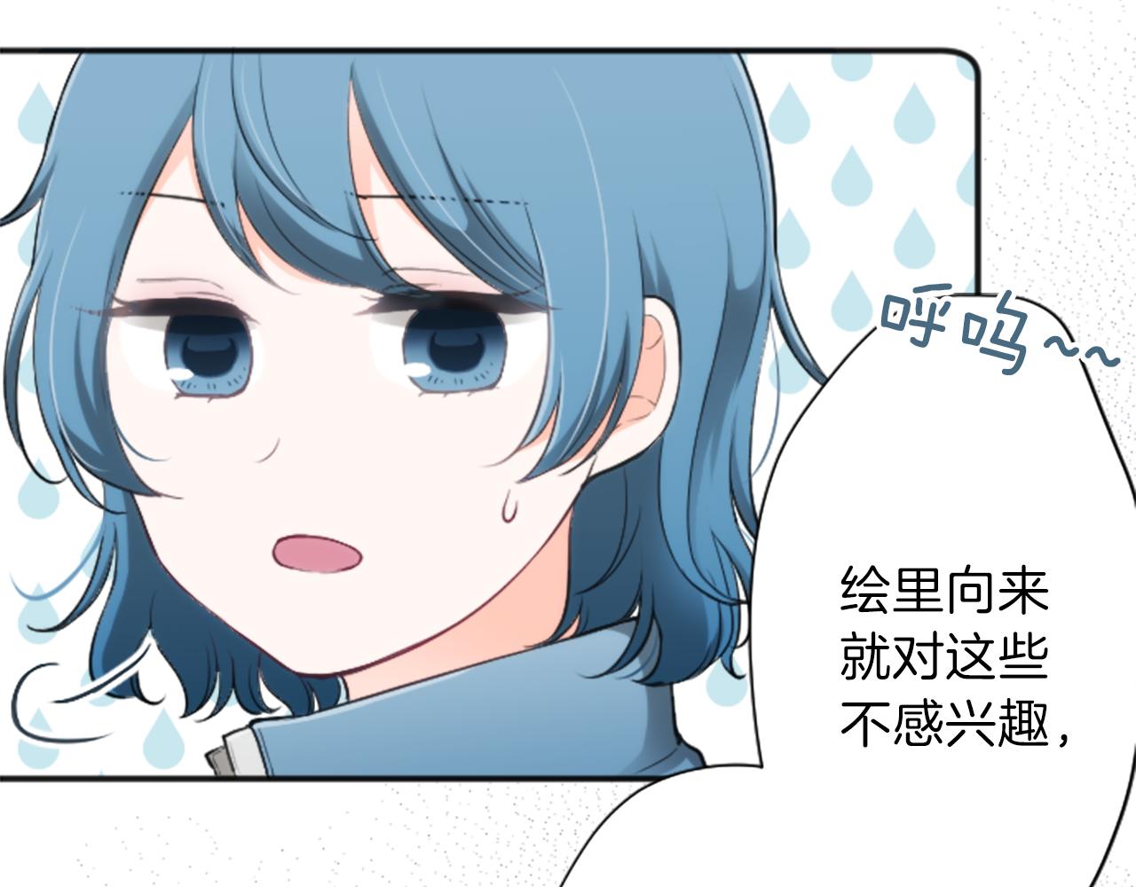 公主的世界不需要王子漫画,第83话 努力的理由4图